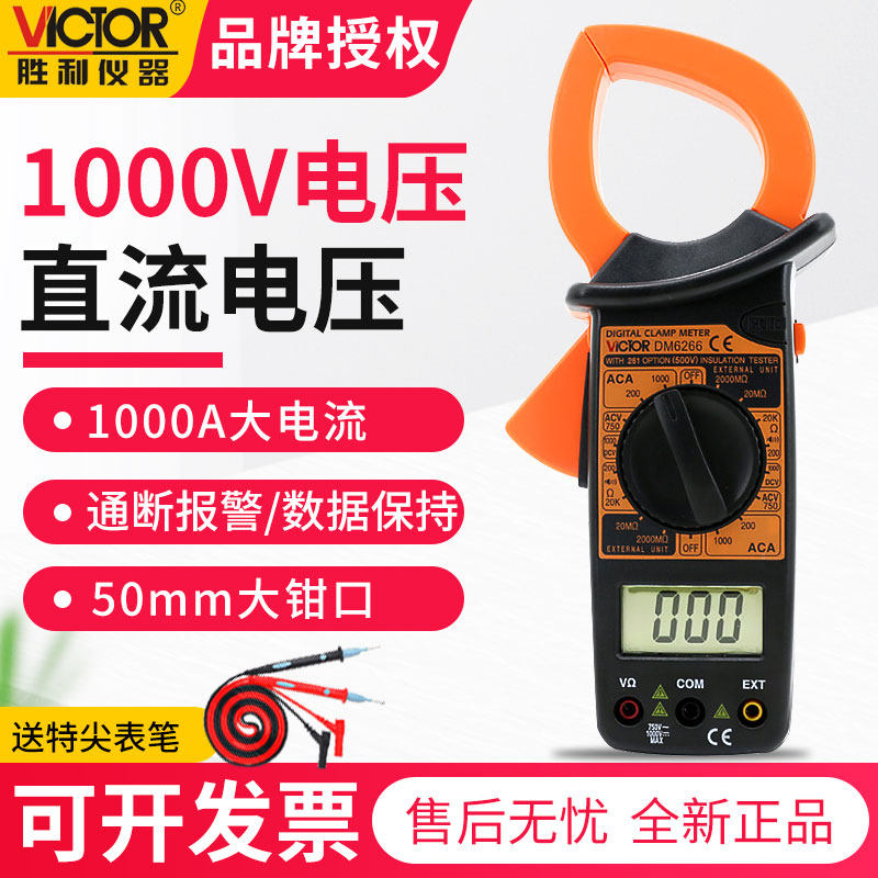 victory number A multimeter number high-precision DM6266 Universal Table 1000A communication ammeterin the Hardware/Tool , Instrumentation , Multimeter  category - from Buy2taobao.com to provide professional Taobao agent buy service