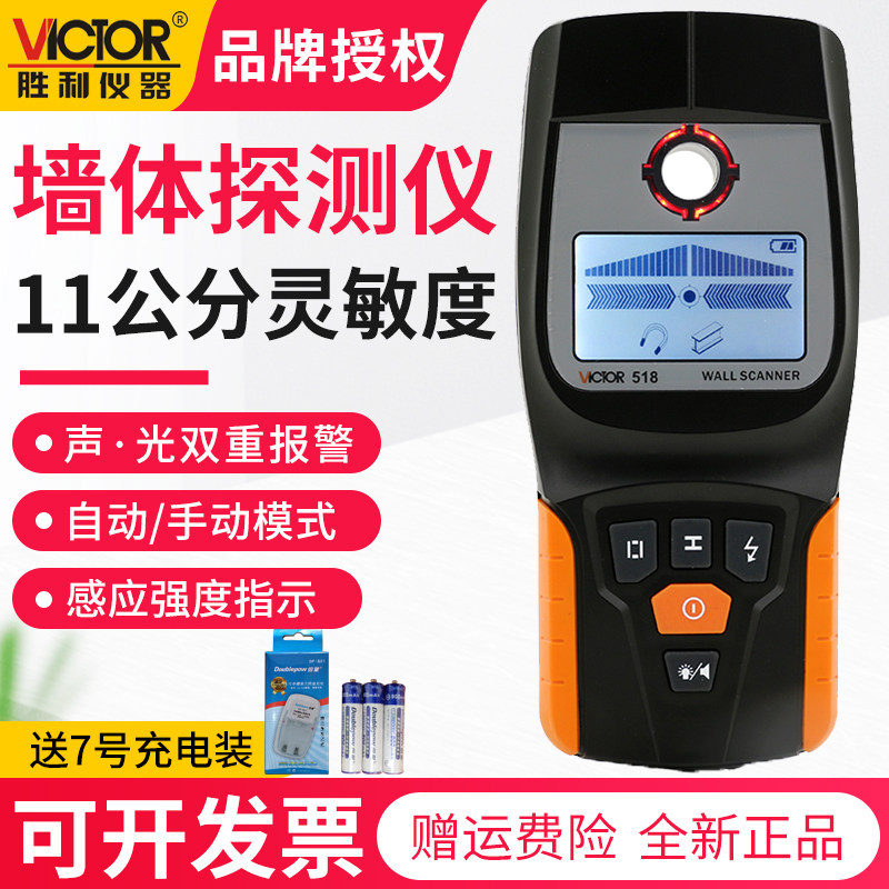 胜利vc518装修多功能墙体探测仪金属探测器木材电线墙体检测仪器