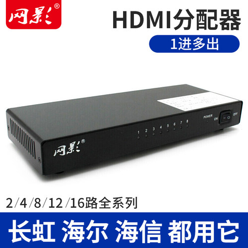 网影 8路hdmi分配器一分八分屏器1进8出4K电视卖场多屏显示分频器 - 封面