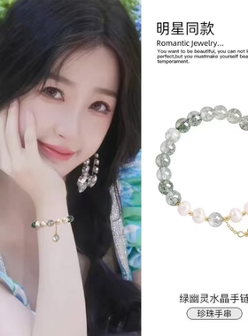 虞书欣同款绿幽灵手链女款轻奢小众精致手串叠戴手饰品2025年新款