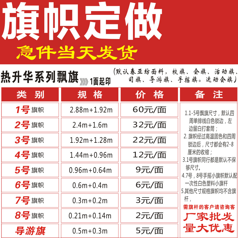 定做旗帜定制旗子刀旗彩旗制作导游旗广告旗订做厂旗队旗班旗国旗 文具电教/文化用品/商务用品 旗帜 原图主图