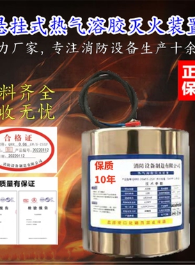 配电柜电箱悬挂式小型热气溶胶自动灭火器QRR0.1GW封闭空间不锈钢