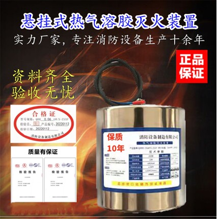 配电柜电箱悬挂式小型热气溶胶自动灭火器QRR0.1GW封闭空间不锈钢