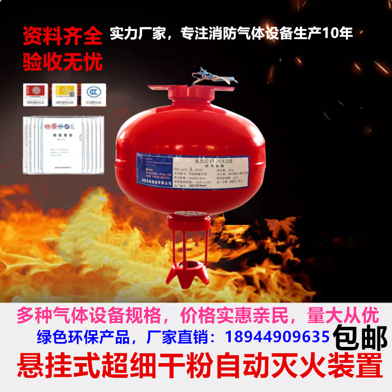 风电专用悬挂式超细干粉灭火器吊顶电温双控FFX-ACF3kg5kg8kg10kg