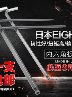 日本进口百利EIGHT球头内六角扳手公英制内六角螺丝刀3/4/5mm单个