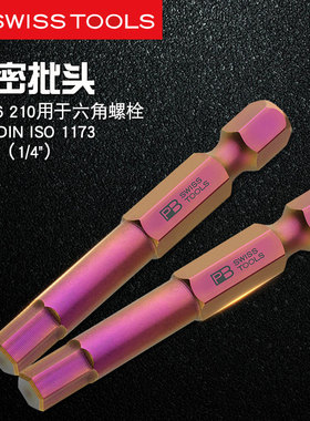瑞士PB内六角批头原装进口加长电动钻嘴风气6方棱维修工具家用210