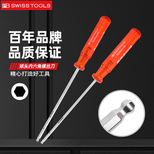 瑞士PB内六角螺丝刀球头直柄6棱扳手公制加长透明手柄改锥批206.S