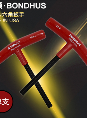 美国波顿BONDHUS公制T型平头内六角扳手3/5/6mm进口内六角螺丝刀