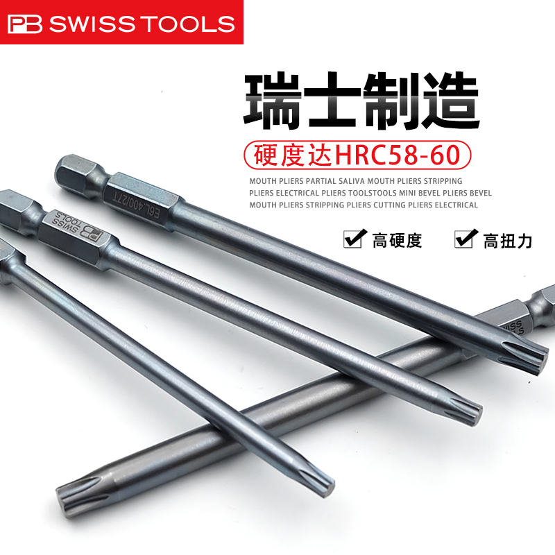 梅花批头PBSWISSTOOLS瑞士进口