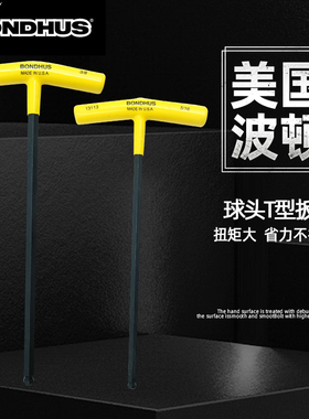 英制内六角扳手bondhus美国波顿工业级球头加长t型内六角扳手单个