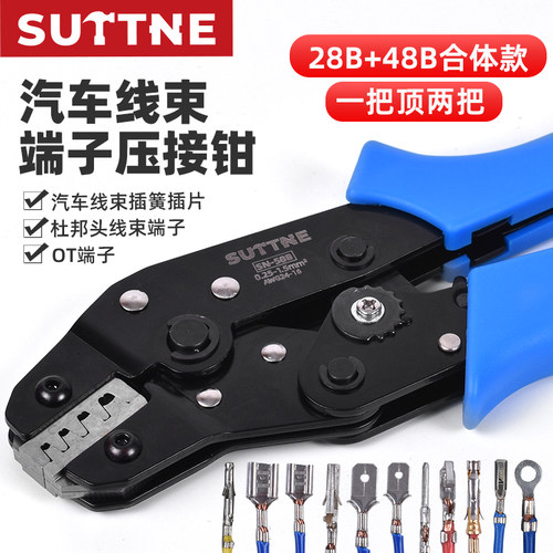 电工插簧SUTTNE58b多用压线钳
