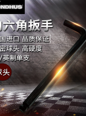 美国波顿 BONDHUS 英制 球头 内六角扳手单个 加硬 内六方 邦豪