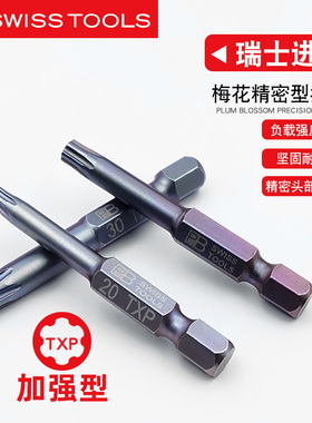 瑞士PB SWISSTOOLS梅花批头原装进口星型嘴TXP电动钻咀增加强401