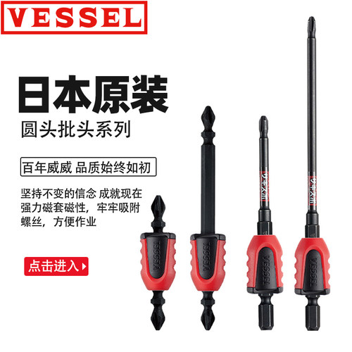 日本威威VESSEL电动批头原装进口