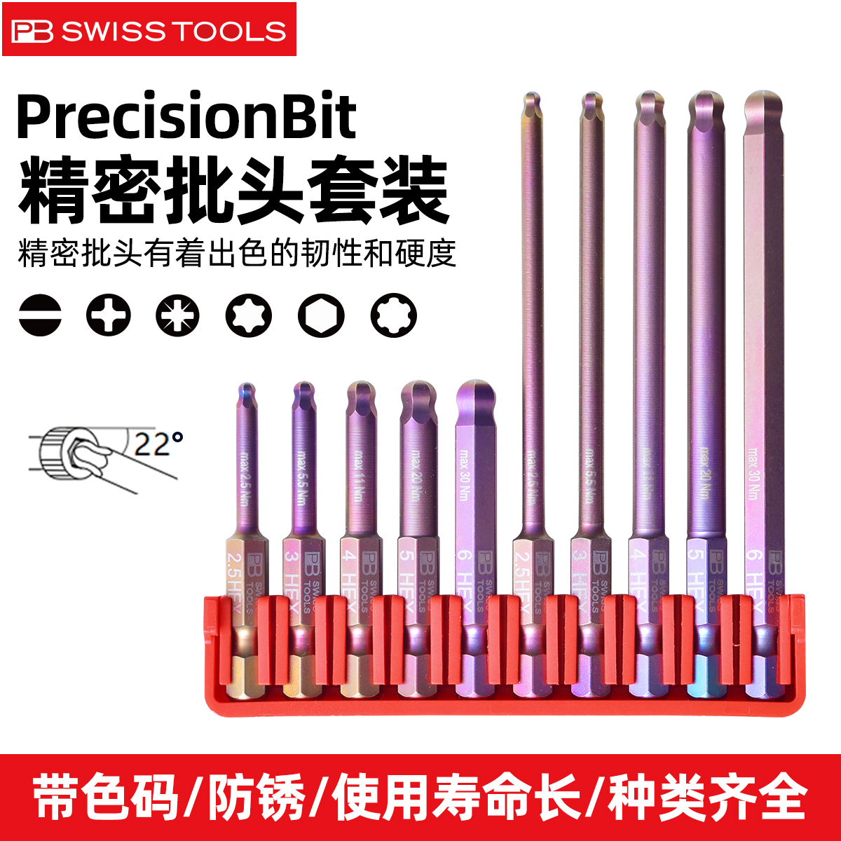 瑞士PBSWISSTOOLS原装进口批头