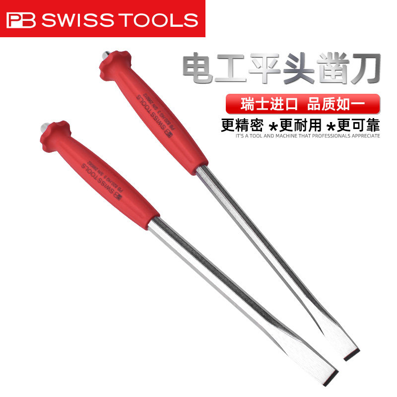 瑞士PB SWISS TOOLS凿子原装进口电木工平头穿心带手柄刀工具820