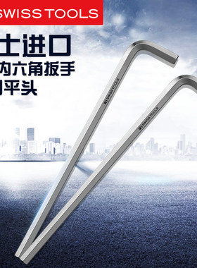 瑞士PB SWISSTOOLS内六角扳手原装进口加长平头六方棱工具维修211