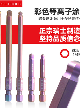 瑞士PB SWISSTOOLS球头内六角批头进口六角螺丝电动内六方风批咀