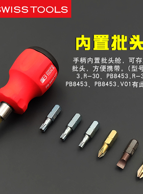 瑞士PB螺丝刀原装进口短柄十一字强磁棘轮萝卜小改锥起子批8453