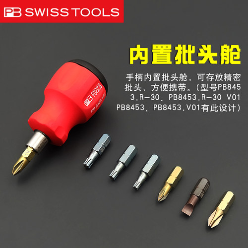螺丝刀PBSWISSTOOLS瑞士进口