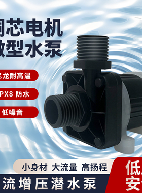 直流无刷潜水泵DC12V24v水陆两用高扬程鱼缸抽水泵洗澡增压泵浇花