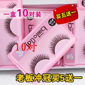 014假睫毛自然交叉短款 包邮 逼真裸妆眼睫毛 棉线硬梗新品