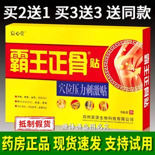宸心堂霸王正骨贴正品穴位压力刺激贴6贴颈椎肩周腰腿外用贴 黑膏