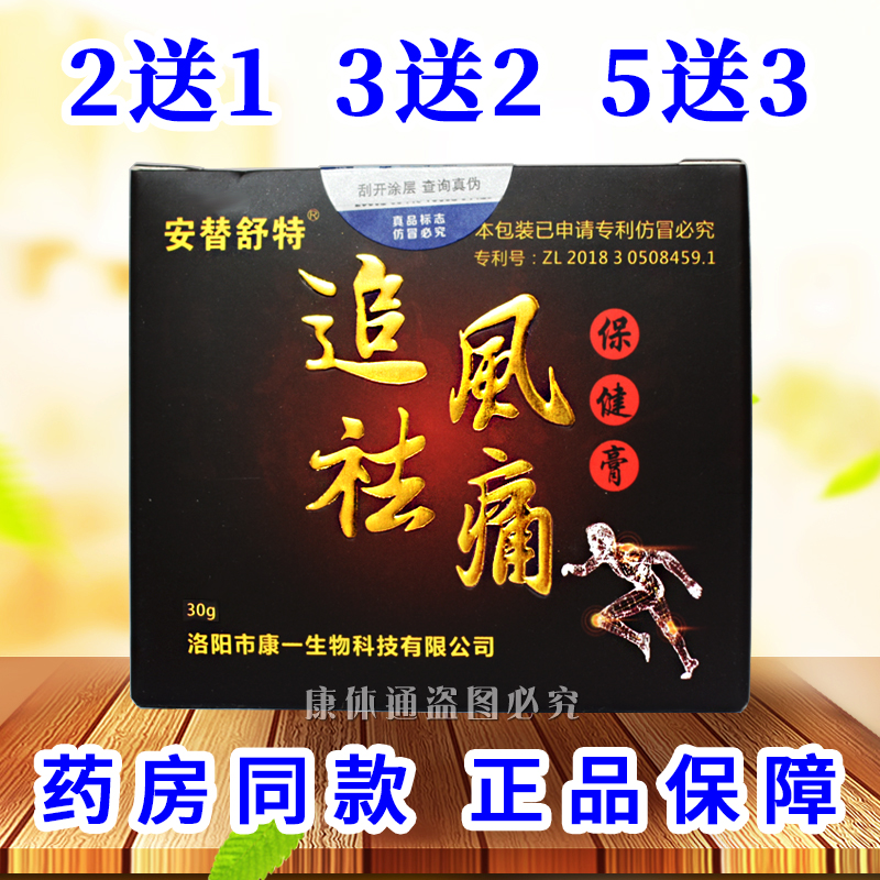 买2送1】安替舒特追风祛痛保健膏滑膜膏膝盖洛阳康一正品现货速发