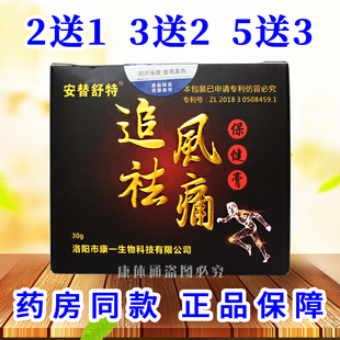 买2送1】安替舒特追风祛痛保健膏颈椎半月板滑膜膏膝盖正品速发