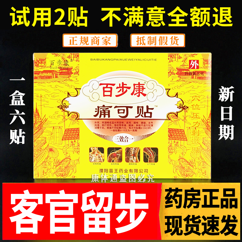 【2送1  5送5】正品百步康痛可贴三效合一穴位压力刺激贴颈椎贴膏