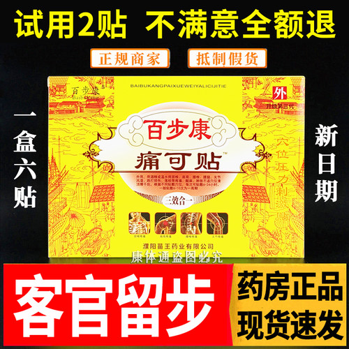 【2送1  5送5】正品百步康痛可贴三效合一穴位压力刺激贴颈椎贴膏