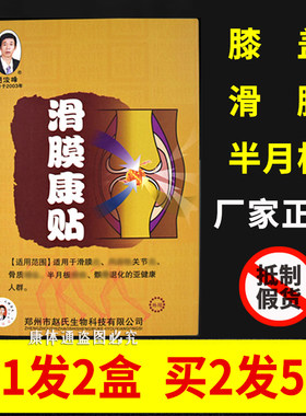 正品赵俊峰滑膜康贴滑膜膏膝盖贴膝盖疼痛贴专用半月板贴神器贴膏