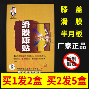 正品赵俊峰滑膜康贴滑膜膏膝盖贴膝盖疼痛贴专用半月板贴神器贴膏