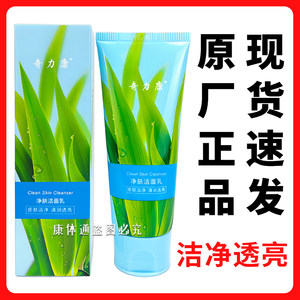奇力康洋博士净肤洁面乳正品清洁洁净好人洁颜乳洗面奶男女士100g