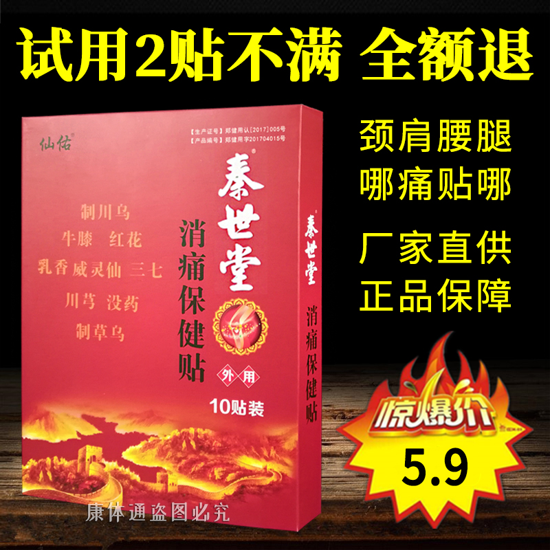 仙佑秦世堂消痛保健贴颈椎肩周贴腰疼腰痛腰间盘贴膏滑膜足跟膏贴 居家日用 护膝/护腰/护肩/护颈 原图主图