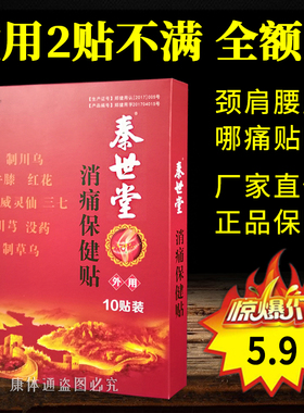 仙佑秦世堂消痛保健贴颈椎肩周贴腰疼腰痛腰间盘贴膏膝盖滑膜膏贴