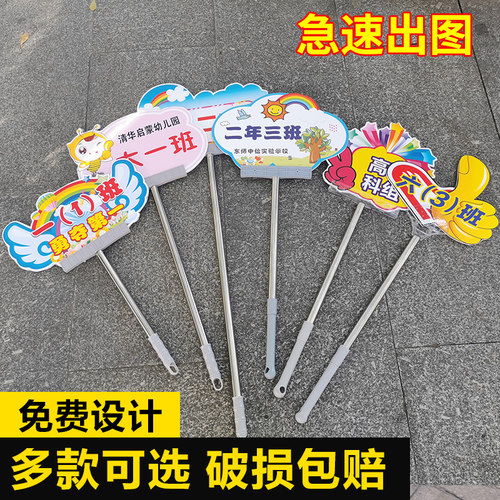 幼儿园异形手举牌定制