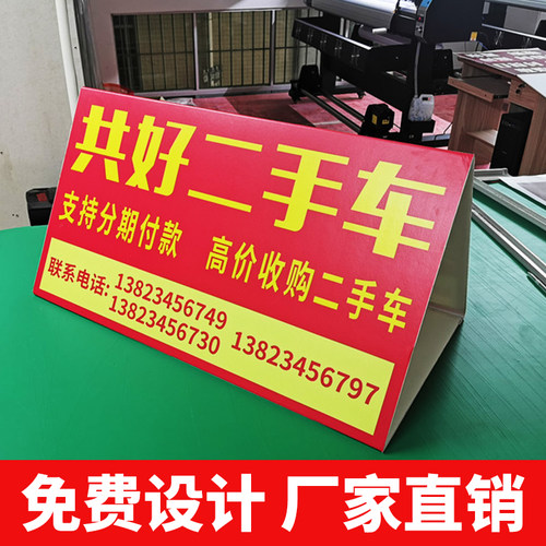定制车顶三角牌KT板车牌二手汽车4S店转让牌三角形广告牌强磁吸盘