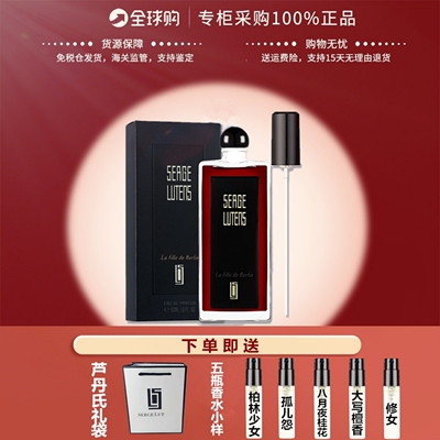 Serge Lutens芦丹氏柏林少女孤儿怨孤女八月液桂花修女大写檀香水