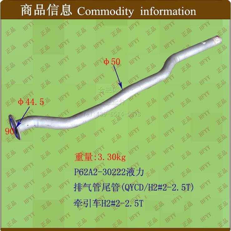 叉车配件排气管 y排气管尾管P62A2-30222牵引车H2000#2-2.5T