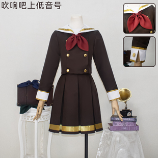 吹响上低音号cos服黑江真由jk制服悠风号高坂丽奈得拍cosplay服装