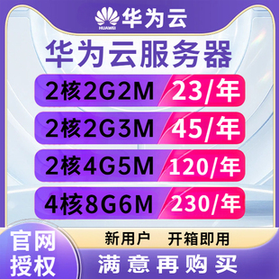 华为云服务器（老用户专享）轻量主机远程桌面独立IP挂游戏电商规