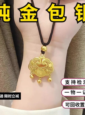 古法金包银平安锁吊坠项链