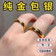 古法金包银戒指泥鳅背实心指环素圈闭口尾戒七夕情人节礼物送女友