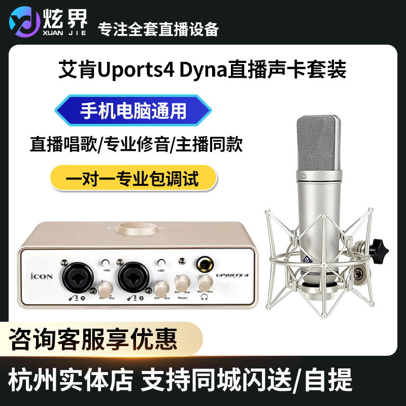 艾肯ICONUports4dyna外置声卡