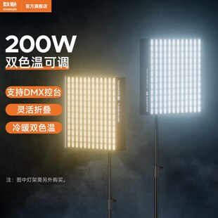 数魅FL200Bi MaxDMX双色温摄影卷布灯摄像补光柔光灯直播间顶灯