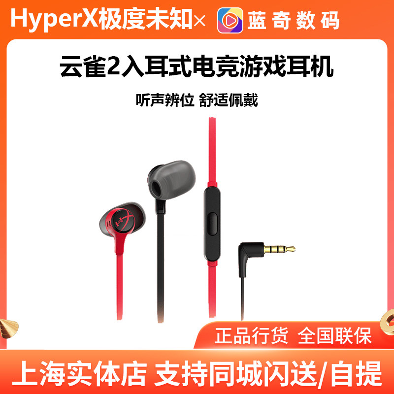 HyperX极度未知 云雀2有线半入耳式电竞游戏耳机原金士顿电竞耳麦属于什么档次？