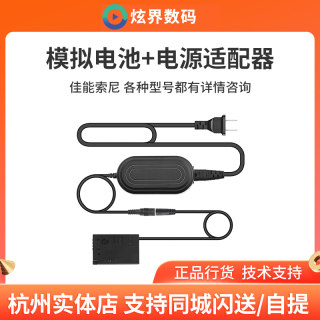 佳能索尼E17/FZ100外接直播电源适配器假电池用于RP/A7M3单反相机