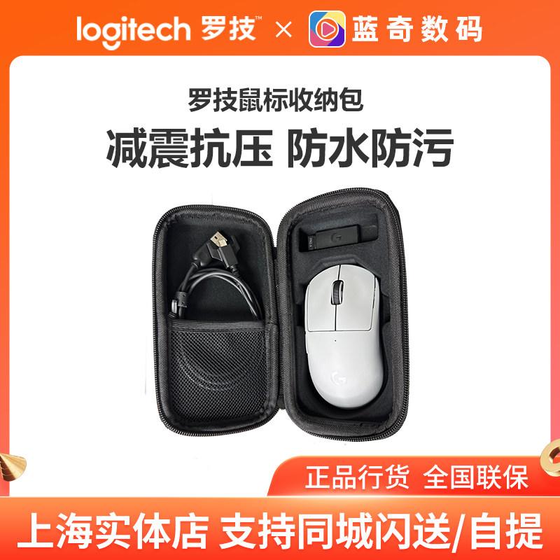 罗技鼠标保护收纳盒便携包狗屁王gpw一代/二代/g903/g703/g502无使用感如何?