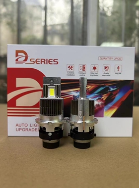 汽车LED大灯D1S D2S D4S D5S D8S疝气灯泡改装激光灯超亮d3sled灯